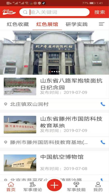 学习国防手机版截图2