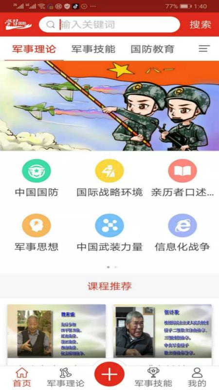 学习国防手机版截图3