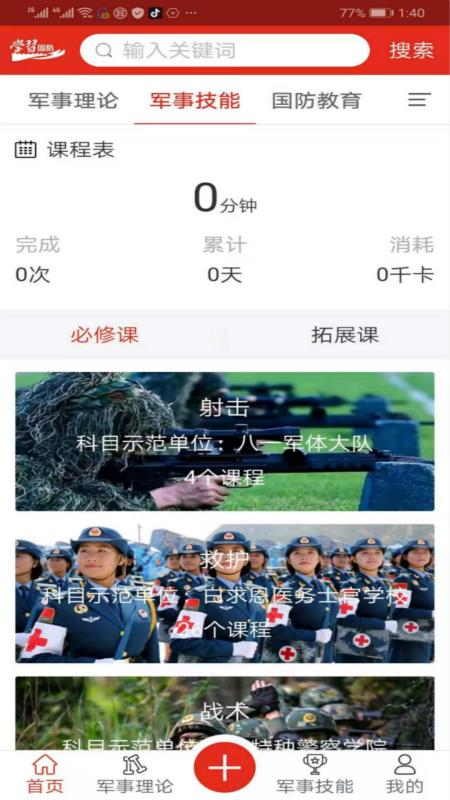 学习国防手机版截图4