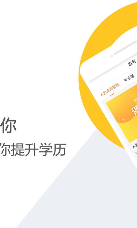 自考网手机版截图1