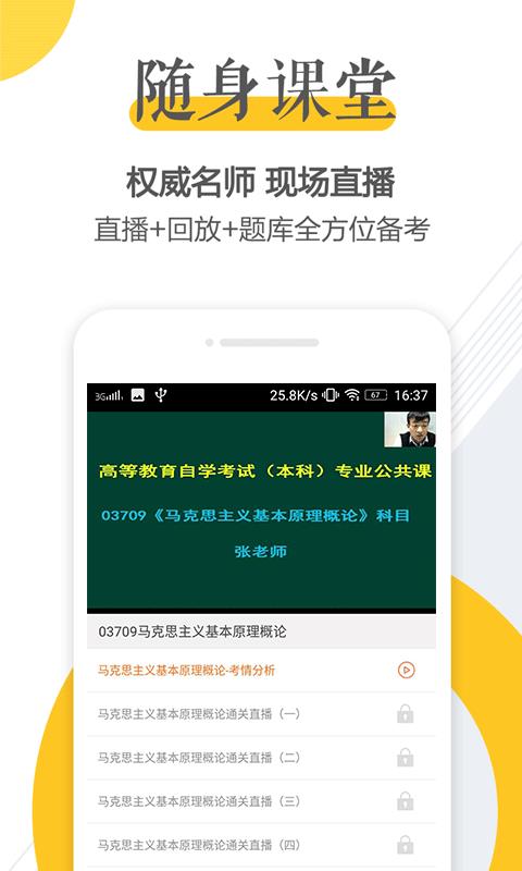 自考网手机版截图4