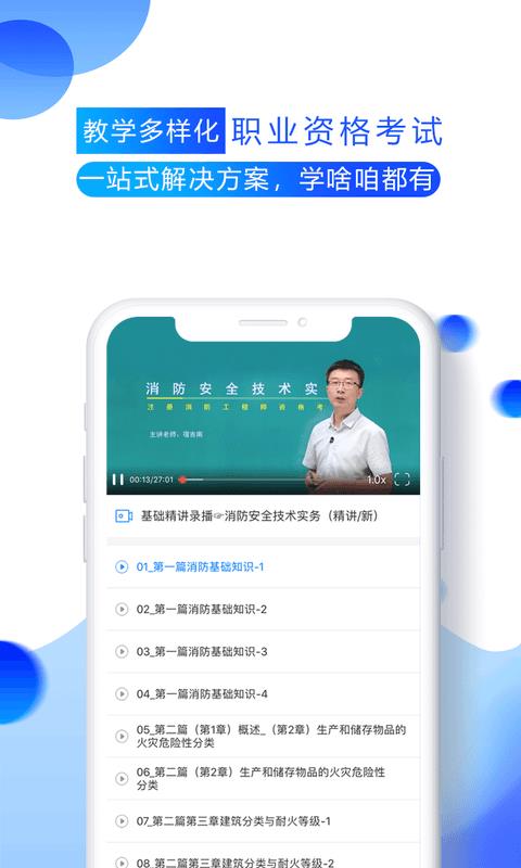 百朗网校安卓版截图3