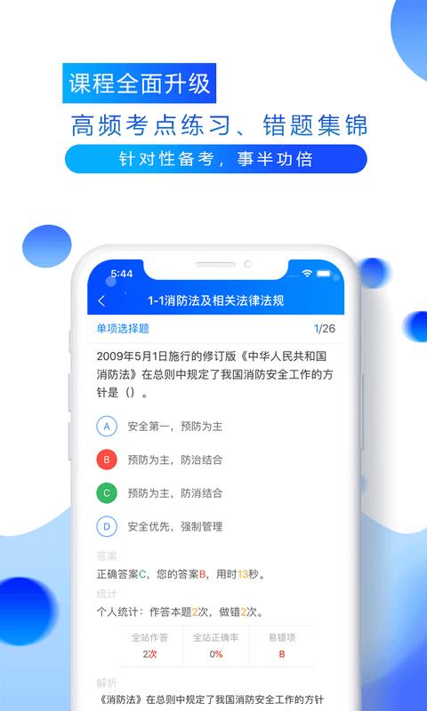 百朗网校安卓版截图2