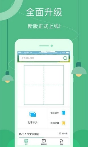 汉字宝最新版截图1