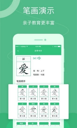 汉字宝最新版截图2