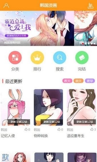 韩国漫画最新版截图1