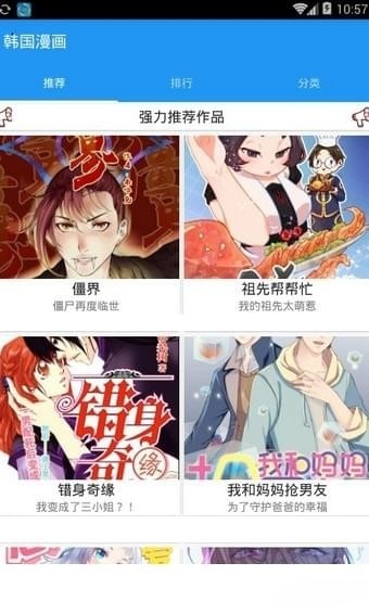 韩国漫画最新版截图3