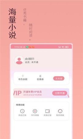 万漫小说最新版截图2