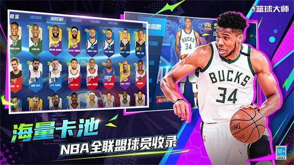 Nba篮球大师安卓版截图3