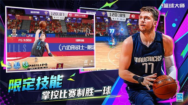 Nba篮球大师安卓版截图2