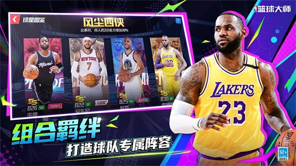 Nba篮球大师安卓版截图1