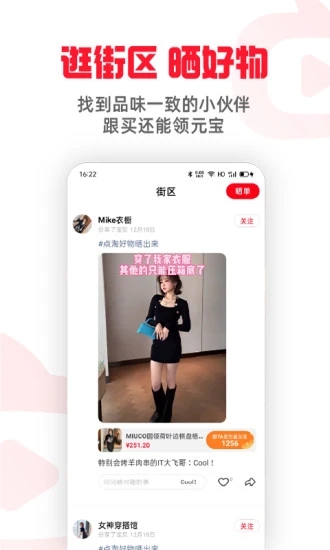 点淘极速版直播卖货赚钱截图3