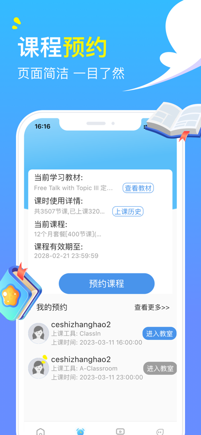 阿卡索外教网官网版截图1