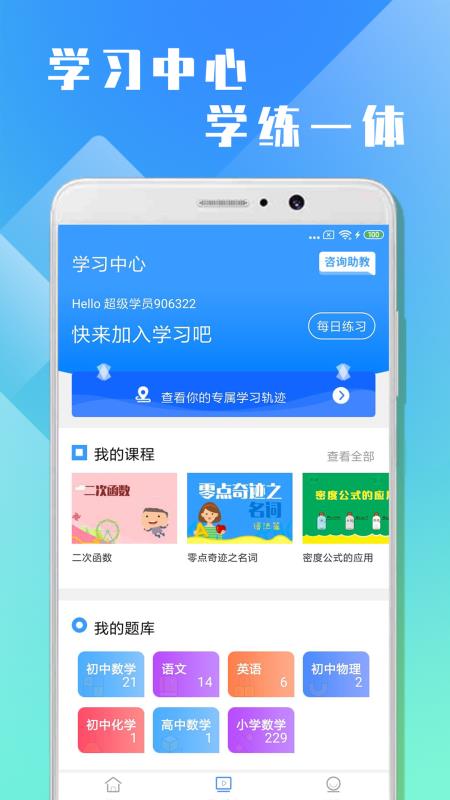 万卷课堂最新版截图1