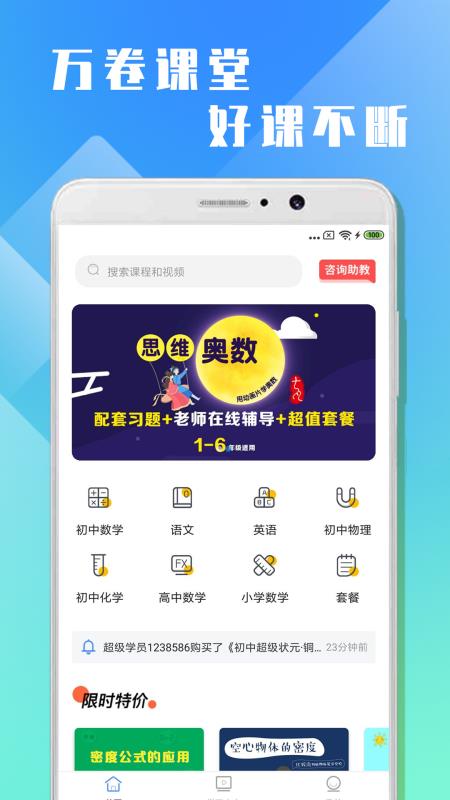 万卷课堂最新版截图3