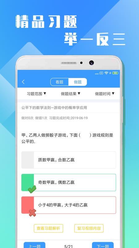 万卷课堂最新版截图4