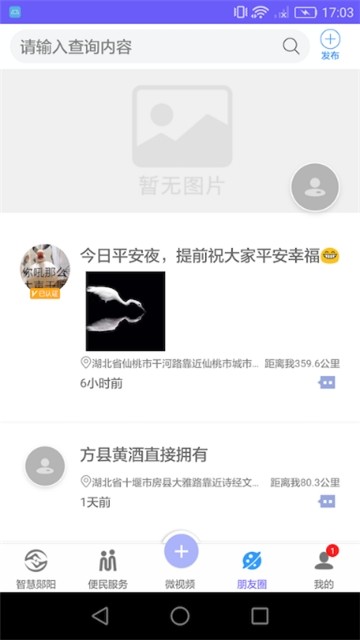 智慧郧阳手机版截图2