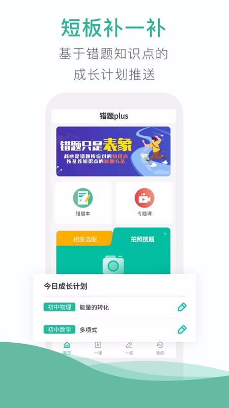 错题Plus最新版截图4