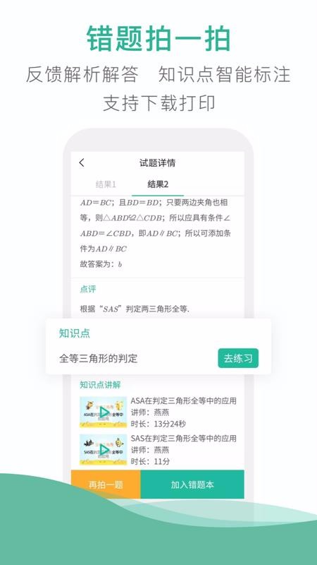 错题Plus最新版截图1