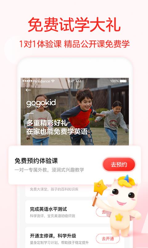 Gogokid英语最新版截图4