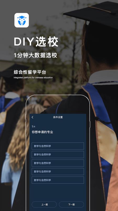 途鹰留学最新版截图1