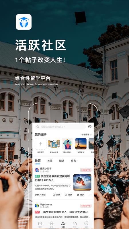 途鹰留学最新版截图3