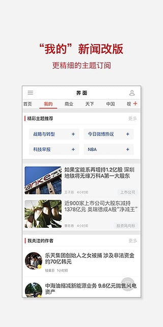 界面新闻手机版截图2