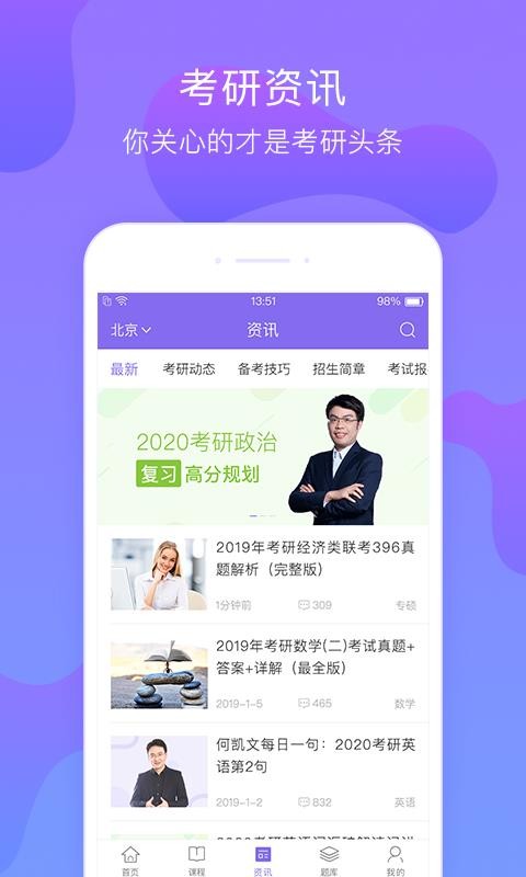 文都考研手机版截图2