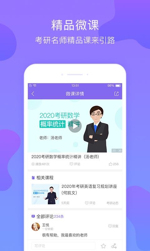 文都考研手机版截图1