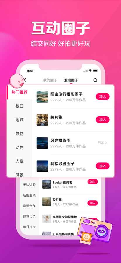 图虫最新版截图5