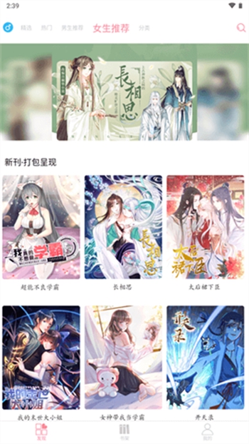 新绵羊漫画手机版最新版截图1