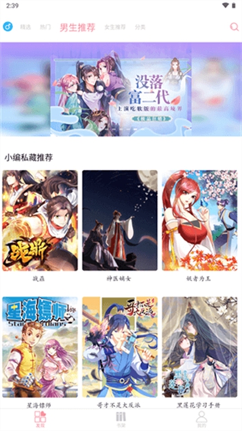 新绵羊漫画手机版最新版截图2