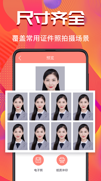 证件照Pro手机版免费版截图3