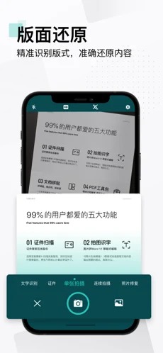 扫描全能王安卓版截图4