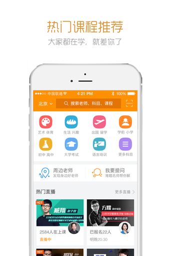 跟谁学手机版截图2