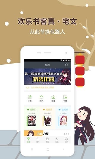 欢乐书客手机版截图2