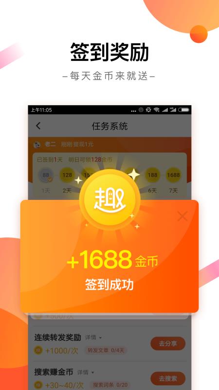 趣看天下最新版截图1