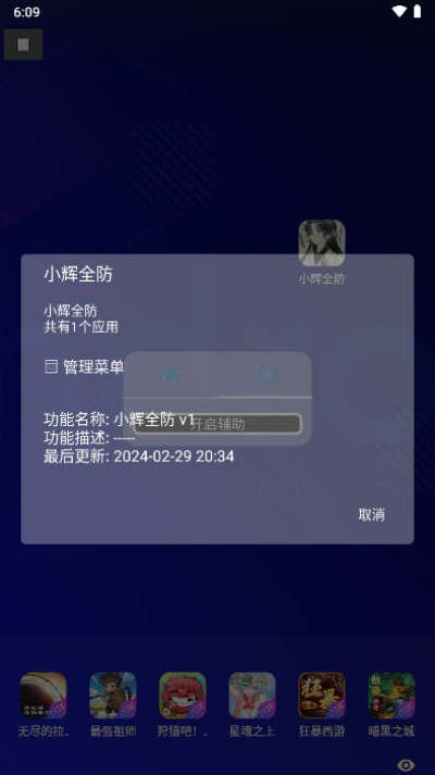 小辉全防手机免费版截图3