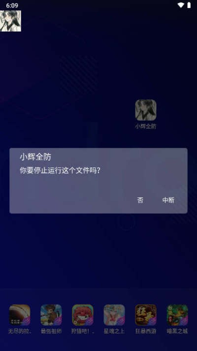 小辉全防手机免费版截图2