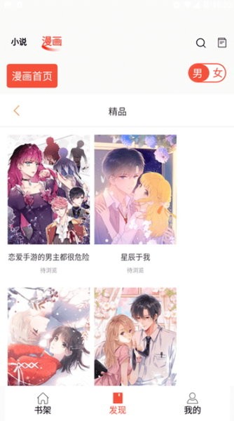 好漫8最新版截图1