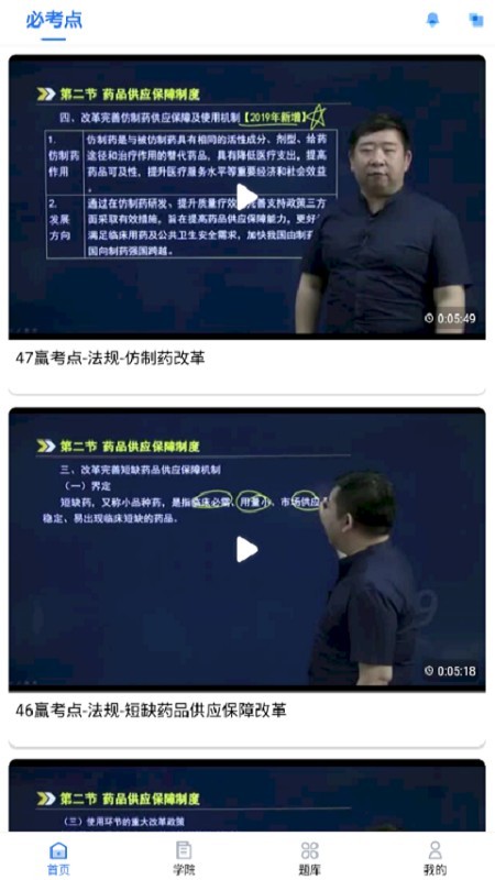 昊学教育免费版截图3