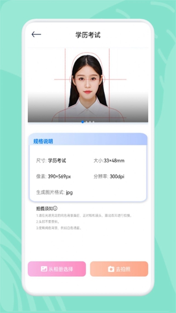 精美证件照制作最新版截图1