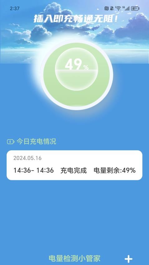 充电一点通安卓版截图1