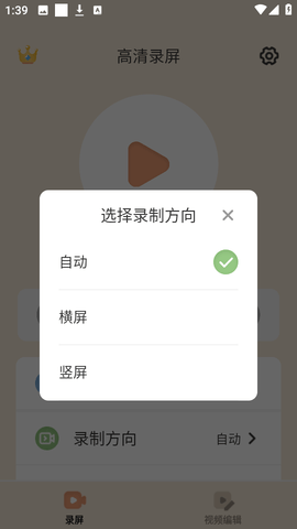 轻映录屏安卓版截图3