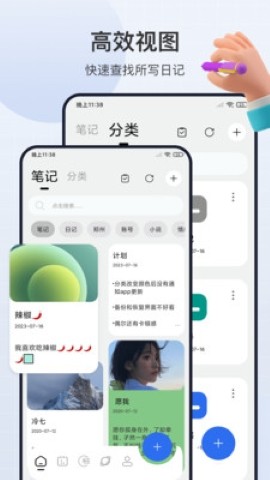 悬浮笔记本安卓版截图2