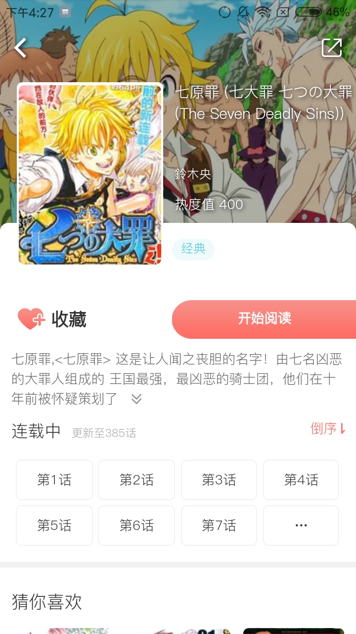 漫小肆最新版截图3