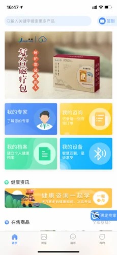 健缘云用户安卓版截图5