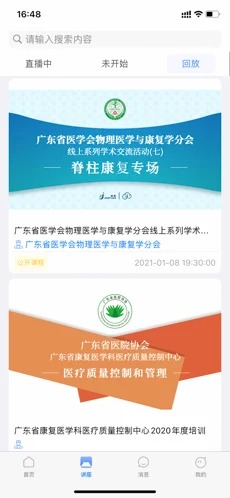 健缘云用户安卓版截图3