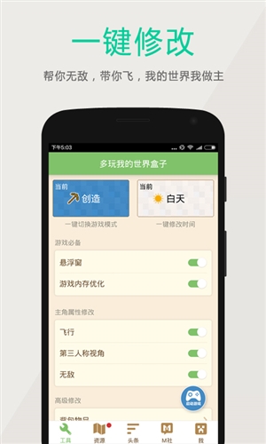 多玩我的世界盒子官方版截图2