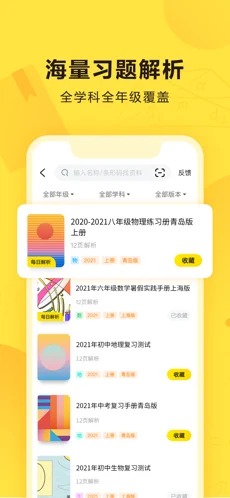 快对作业2022版免费版截图1